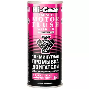 Промывка двигателя 10 минут Hi-Gear 444 мл с ER