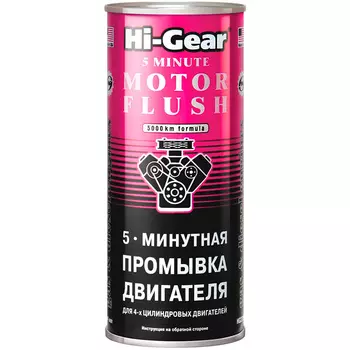 Промывка двигателя 5 минут Hi-Gear 444 мл