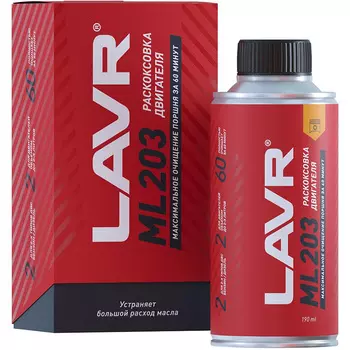 Раскоксовыватель двигателя LAVR 190мл.(ML203)