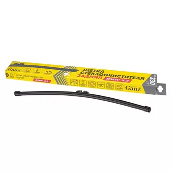 Щетка стеклоочистителя бескаркасная Ganz 330мм BMW X3 задняя (art.GIS01068)
