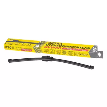 Щетка стеклоочистителя бескаркасная Ganz 330мм Skoda Fabia 2007-2014/Roomster 2007-2015/VW Golf задн