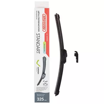 Щетка стеклоочистителя бескаркасная Skyway 330мм/13" (art.S02701016)