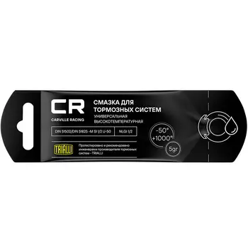 Смазка высокотемпературная для тормозных систем Carville Racing 5гр