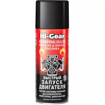 Средство для быстрого запуска двигателя Hi-Gear 286 мл