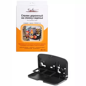 Столик дорожный на спинку сиденья складной черный 29*18*23см (ATC-F-01)