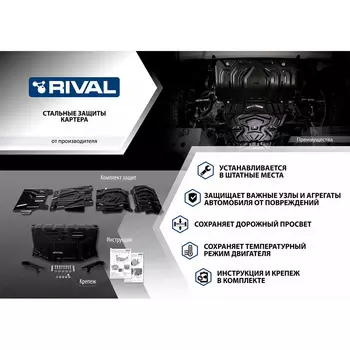 Защита картера Rival для GAC (art. 111.3404.1)
