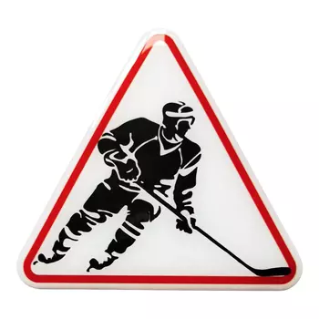 Наклейка объемная 3D FORteCAR (010006) ХОККЕИСТ знак 13x12,5