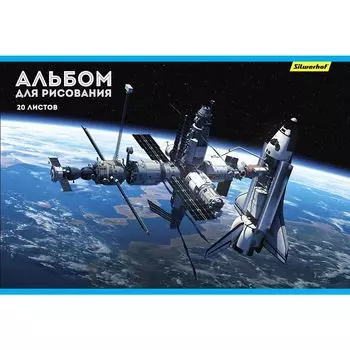 Альбом для рисования Silwerhof