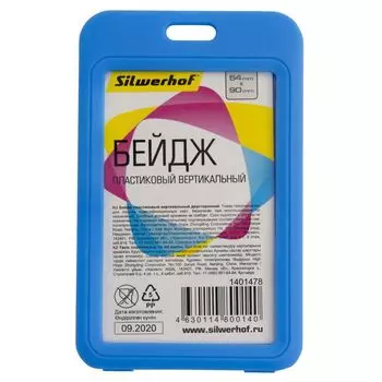 Бейдж Silwerhof