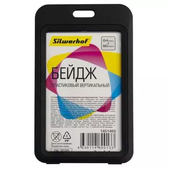 Бейдж Silwerhof