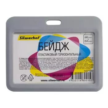 Бейдж Silwerhof