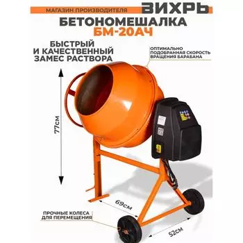 Бетономешалка Вихрь
