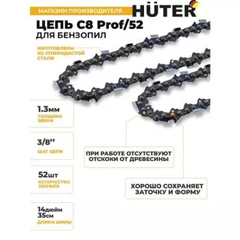 Цепь для цепных пил Huter