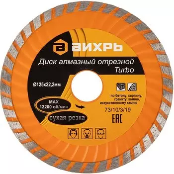 Диск алмазный Вихрь
