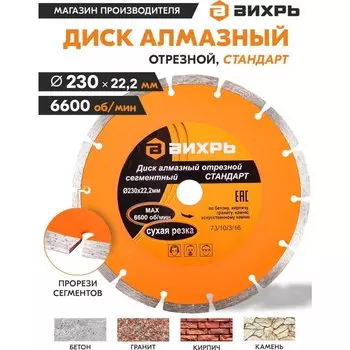 Диск алмазный Вихрь