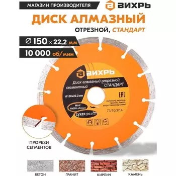 Диск алмазный Вихрь