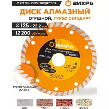 Диск алмазный Вихрь