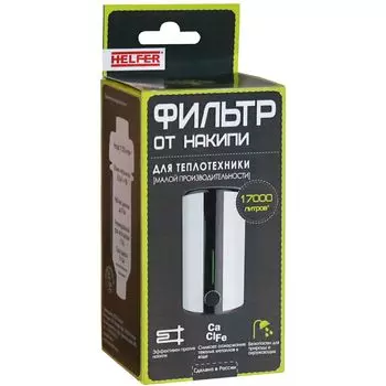 Фильтр от накипи Helfer