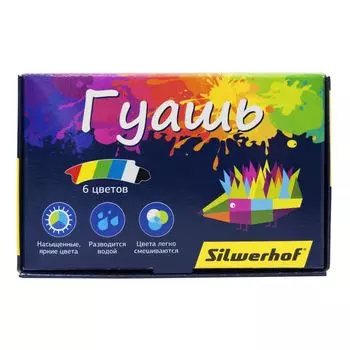 Гуашь Silwerhof