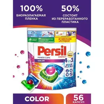 Капсулы для стирки Persil