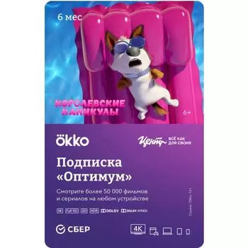 Код доступа Okko