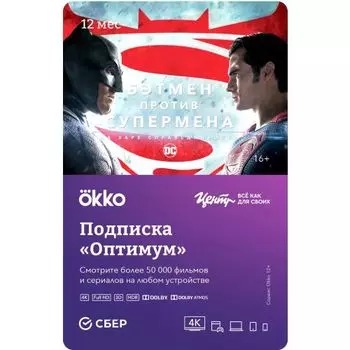 Код доступа Okko