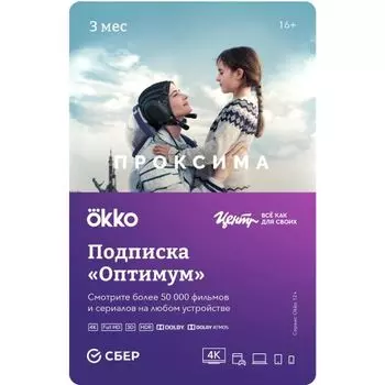 Код доступа Okko