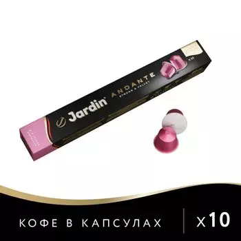Кофе в капсулах Jardin