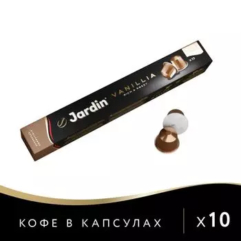 Кофе в капсулах Jardin