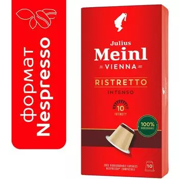 Кофе в капсулах Julius Meinl