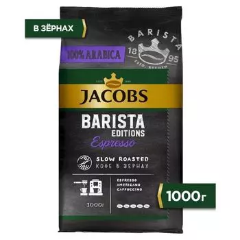 Кофе в зернах Jacobs