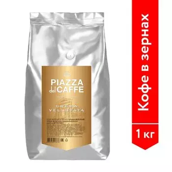 Кофе в зернах Jardin