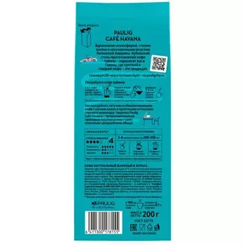Кофе в зернах Paulig