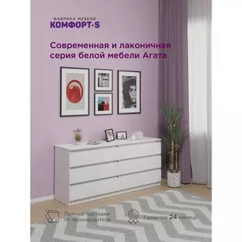Комод Комфорт-S