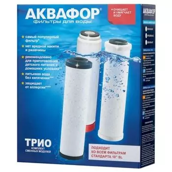 Комплект картриджей Аквафор