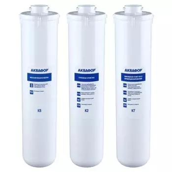 Комплект картриджей Аквафор