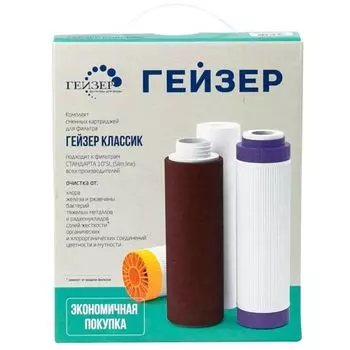 Комплект картриджей Гейзер