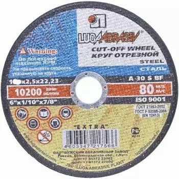 Круг отрезной, шлифовальный Луга