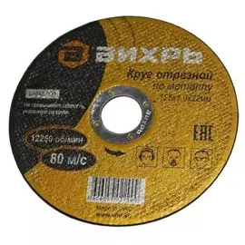 Круг отрезной Вихрь