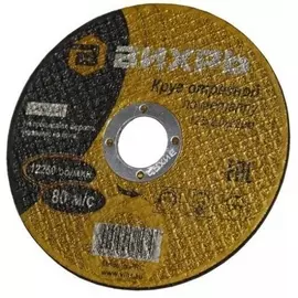 Круг отрезной Вихрь