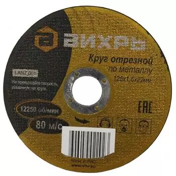 Круг отрезной Вихрь