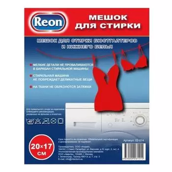 Мешок для стирки белья REON