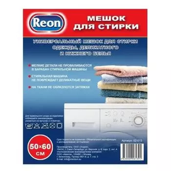 Мешок для стирки белья REON