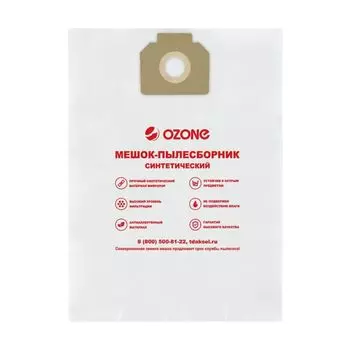 Мешок-пылесборник Ozone