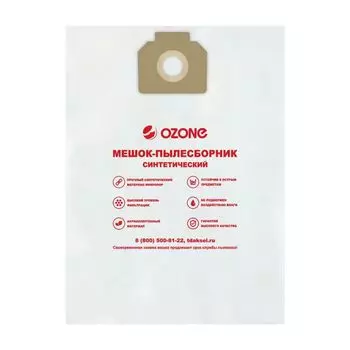 Мешок-пылесборник Ozone