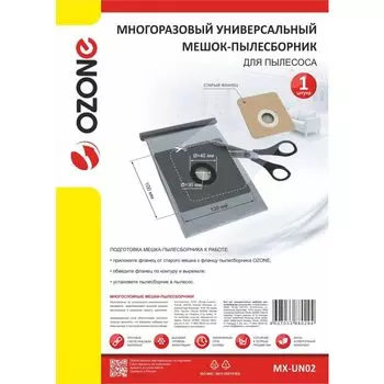 Мешок-пылесборник Ozone