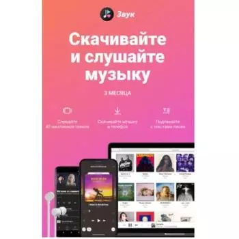 Музыкальная подписка ЗВУК