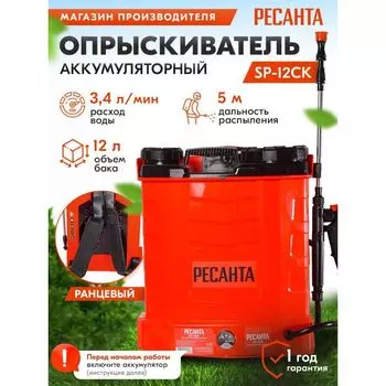 Опрыскиватель Ресанта