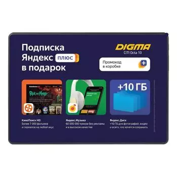 Планшетный компьютер Digma