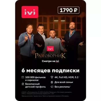 Подписка ivi